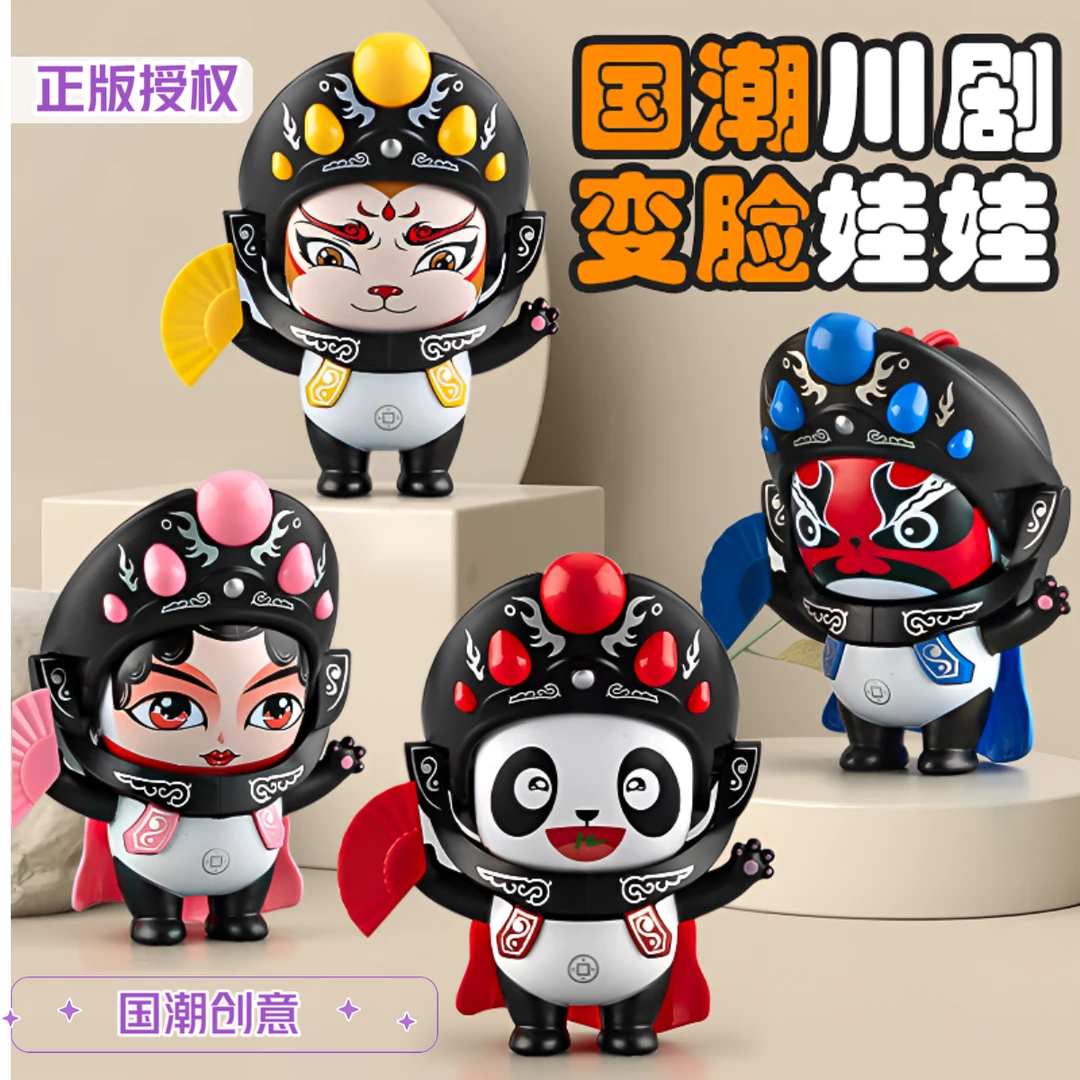 【正版授权】国粹川剧变脸娃娃熊猫脸谱童玩具翻脸玩偶四川摆件解压