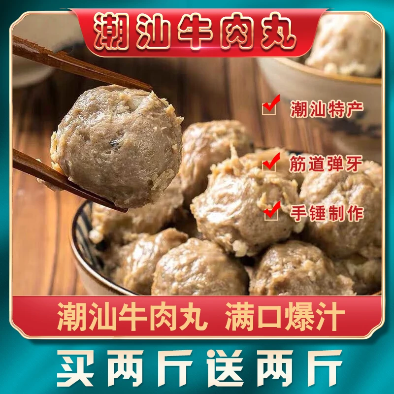 【糖妈推荐】地道美食潮汕新鲜肉制作牛肉丸/牛筋丸250g/包