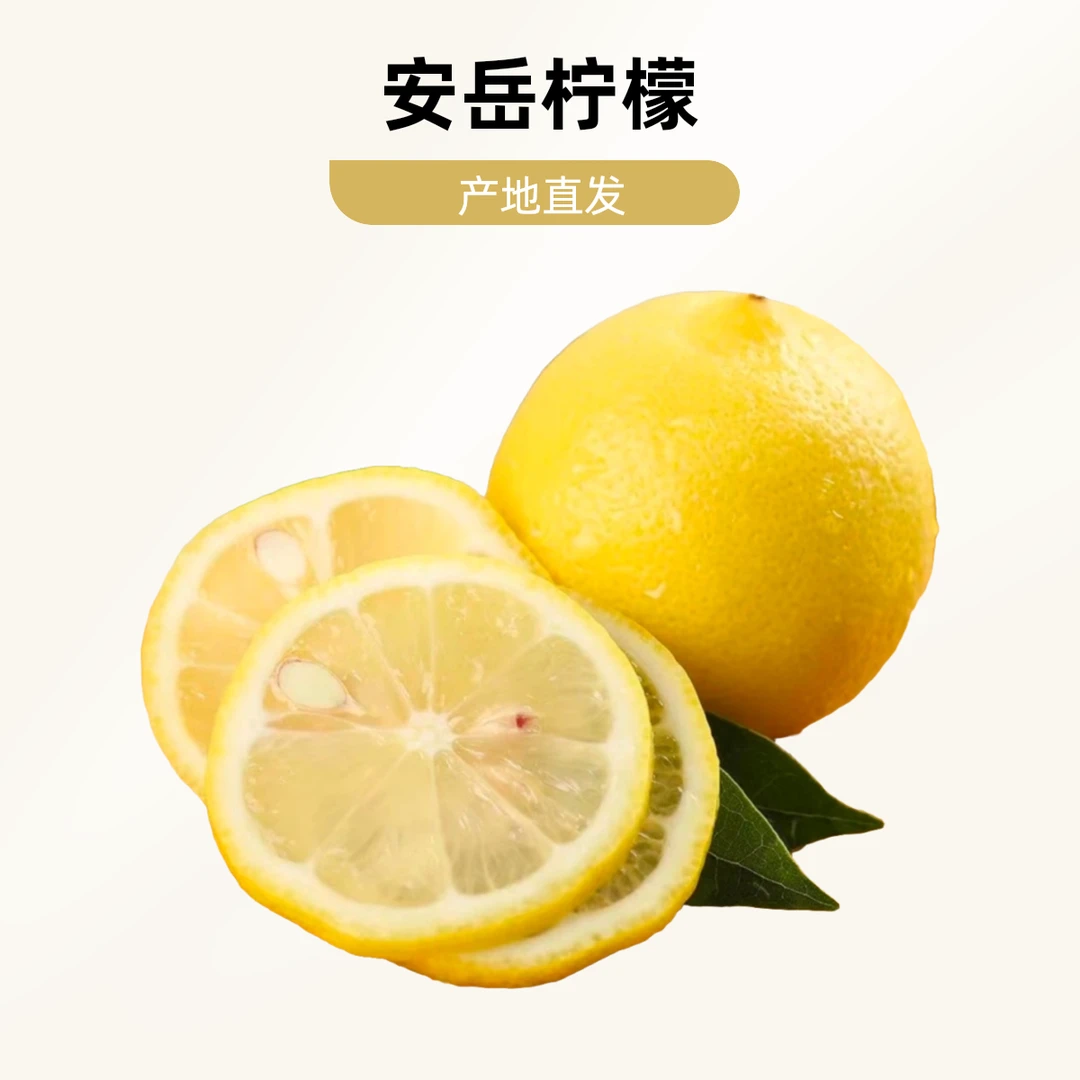 安岳黄柠檬新鲜黄柠檬产地直发8个装 单果40-60g皮薄多汁酸爽清新