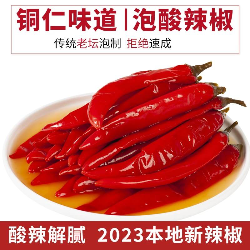 【慧慧推荐】贵州传统老坛酸泡椒300g*5袋酸辣脆爽香辣即食爽口新鲜