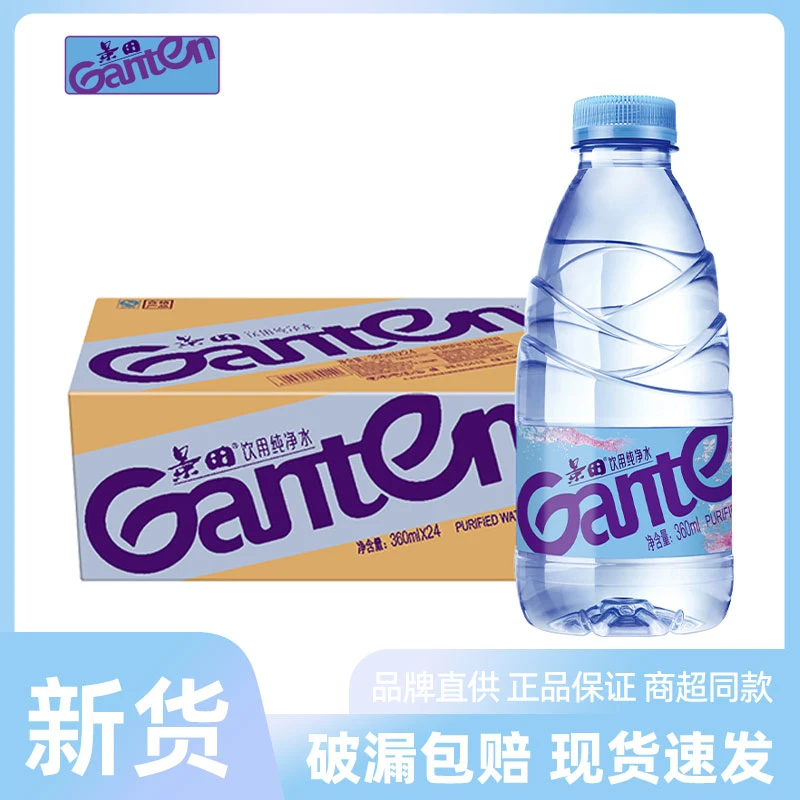 景田纯净水360ml*24瓶整箱特价小瓶便携装家庭健康饮用水非矿泉水