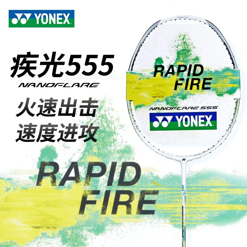 【女生推荐】疾光NF-555EX全碳素速度型正品尤尼克斯羽球拍