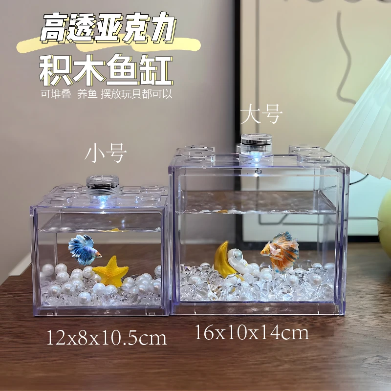 高透明积木鱼缸升级版亚克力材质更通透鱼缸鱼缸造景小型套餐