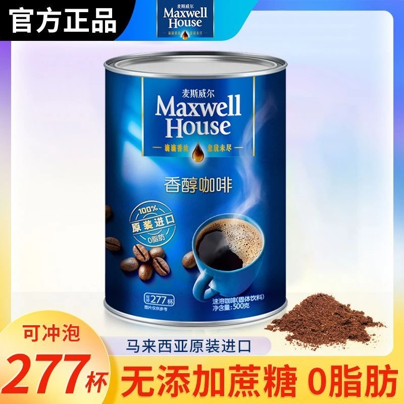 麦斯威尔黑咖啡醇品500g罐装能量品牌速溶纯咖啡粉美式送礼香醇