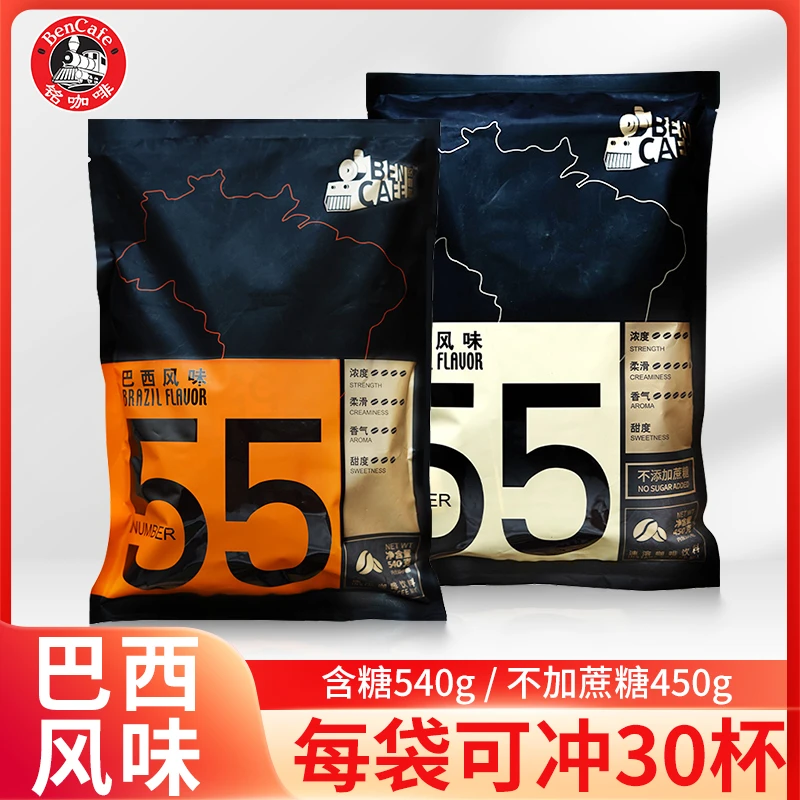Ben/铭咖啡巴西风味不加蔗糖/含糖香浓三合一速溶咖啡粉袋装55号
