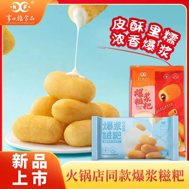 享口福爆浆糍粑四川成都小吃酸奶流心糍粑红糖味餐饮冷冻食材商用