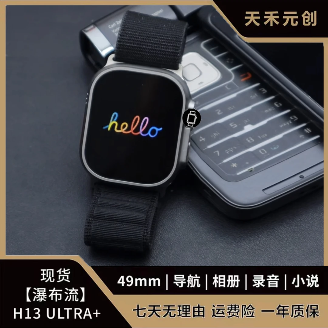 【7月新款】H13 ultra+多功能智能手表录音相册音乐地图导航电子书