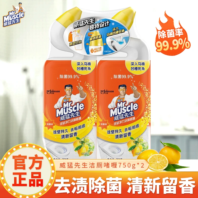 威猛先生洁厕啫喱马桶洁厕灵柠檬草香清洁剂除臭去异味洁净750g*2