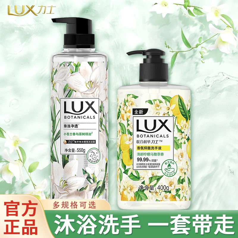 力士小苍兰沐浴露洗手液组合装洗澡持久留香家庭装大容量瓶装正品