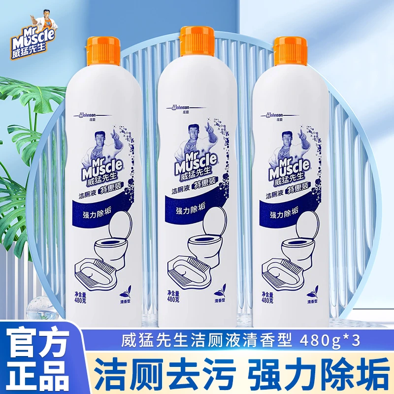 威猛先生洁厕液马桶洁厕灵马桶除臭剂卫生间去污除垢洁厕灵清香型