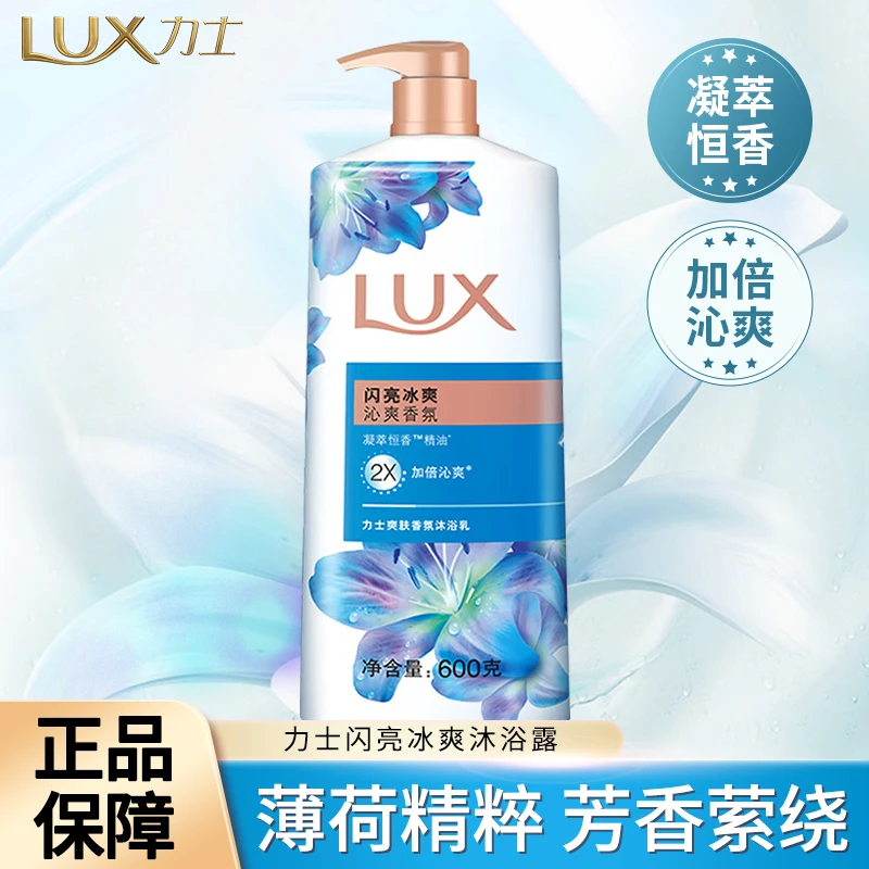 LUX/力士香氛沐浴露闪亮冰爽加倍沁爽清凉冰爽沐浴乳洗澡留香正品