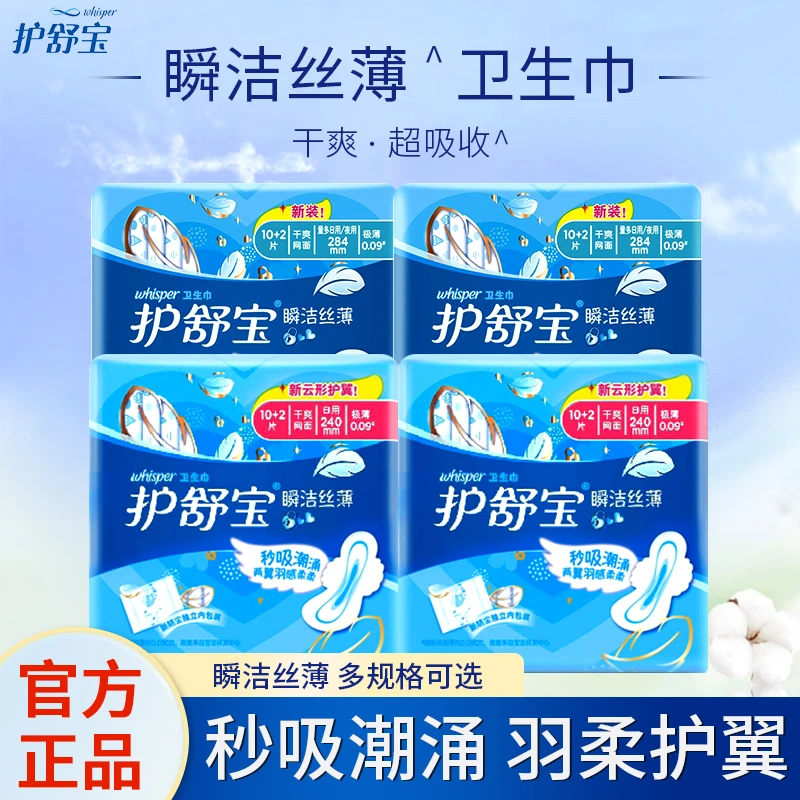 护舒宝卫生巾瞬洁丝薄干爽超吸姨妈巾秒吸潮涌女士学生日夜用贴身