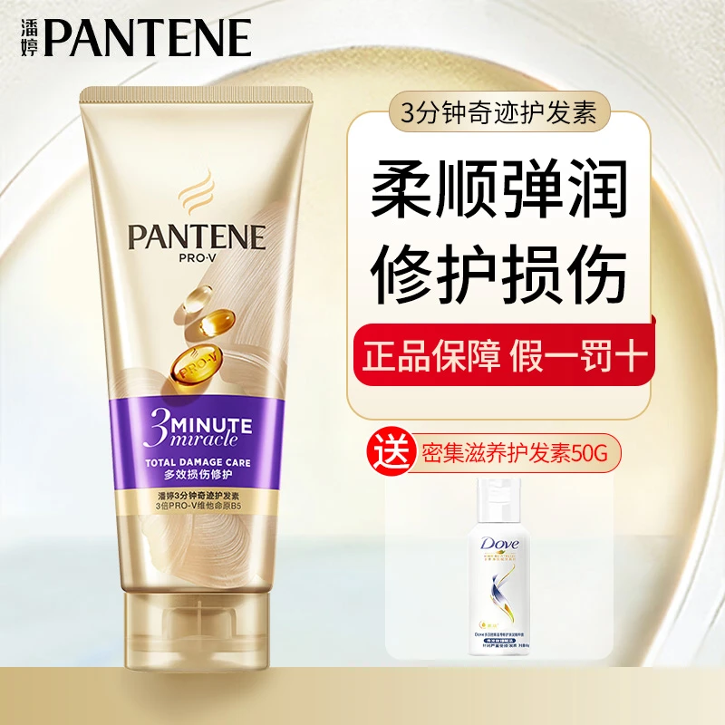 潘婷3分钟奇迹护发素发膜精华素修护烫染毛躁柔顺发修护损伤护发