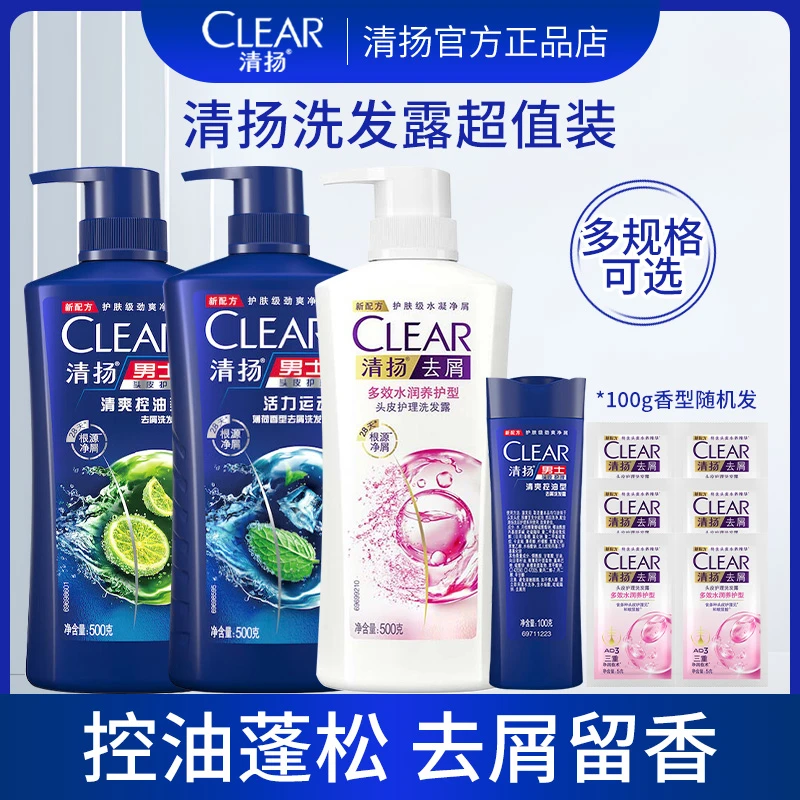 清扬洗发水洗头膏控油去屑蓬松洗发套装清洁保湿大容量留香家庭装