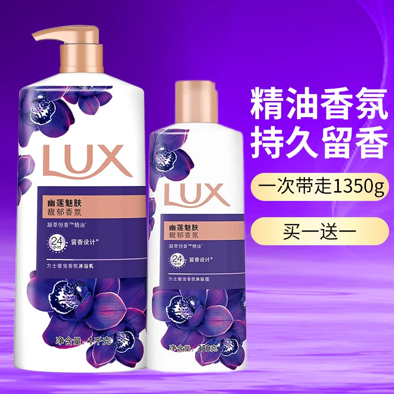 【1350克】力士沐浴露幽莲魅肤沐浴乳大容量持久留香家用洗澡沐浴液