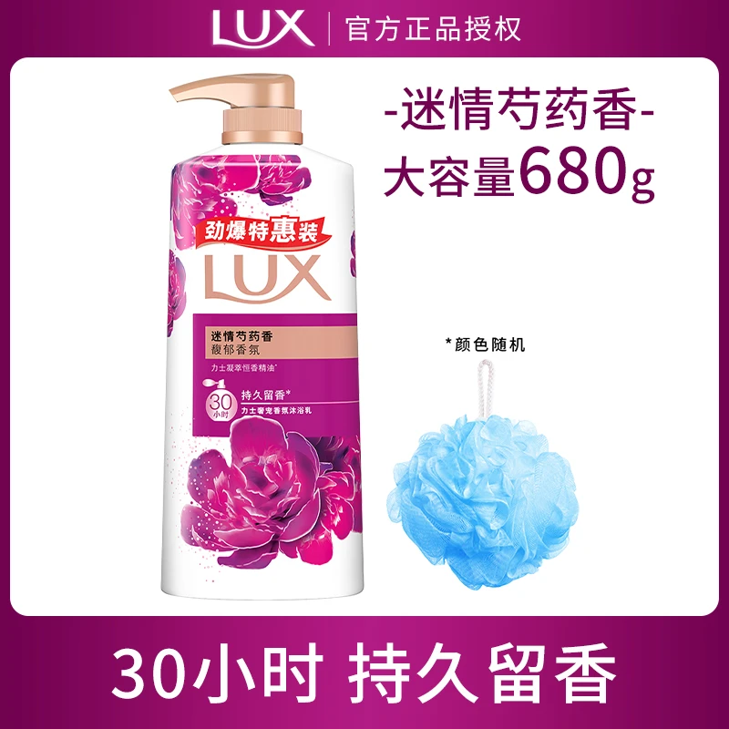 LUX/力士持久留香沐浴露冬天大容量沐浴乳芍药依兰香沐浴液家庭装