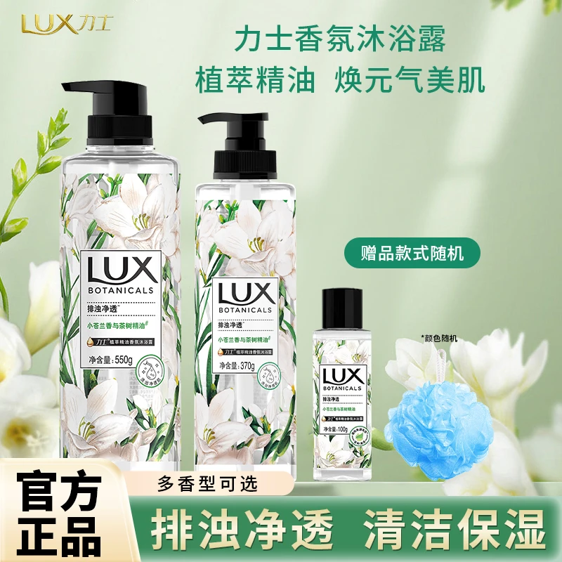力士沐浴露植萃香氛小苍兰瓶装抑菌泡沫留香家庭装沐浴乳官方正品