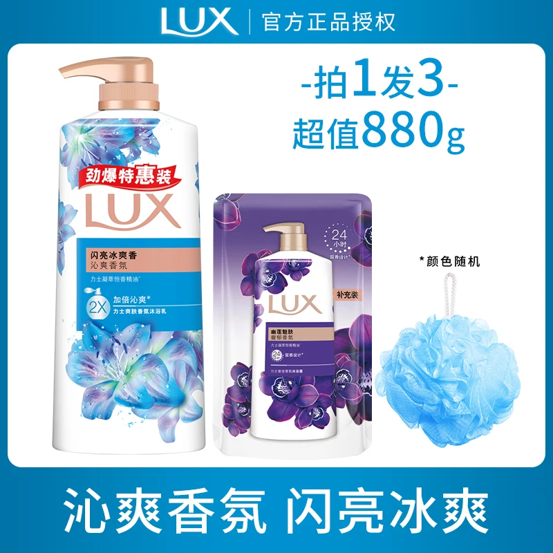 LUX/力士香氛沐浴露闪亮冰爽清凉沐浴乳大容量持久留香正品送200g
