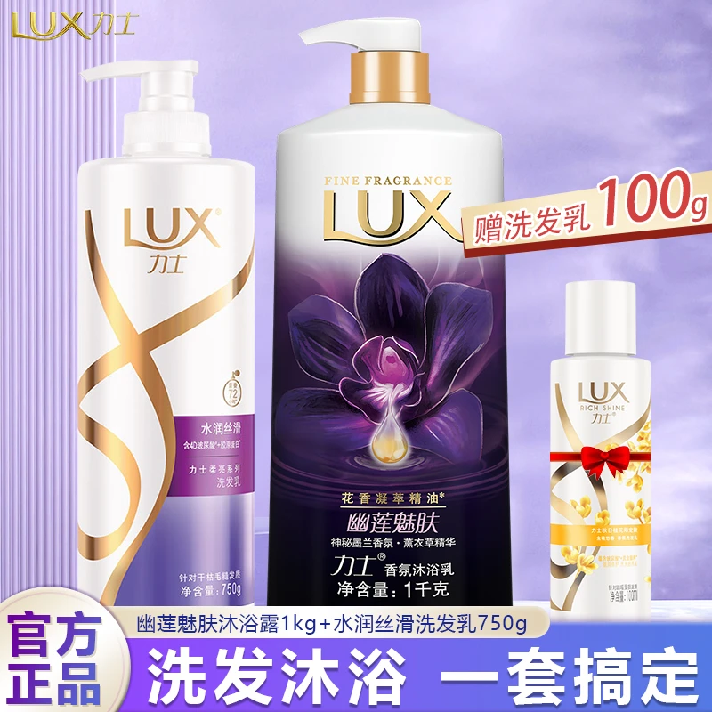 力士洗发沐浴露套装持久留香沐浴洗头膏洗发露水润丝滑清爽组合装