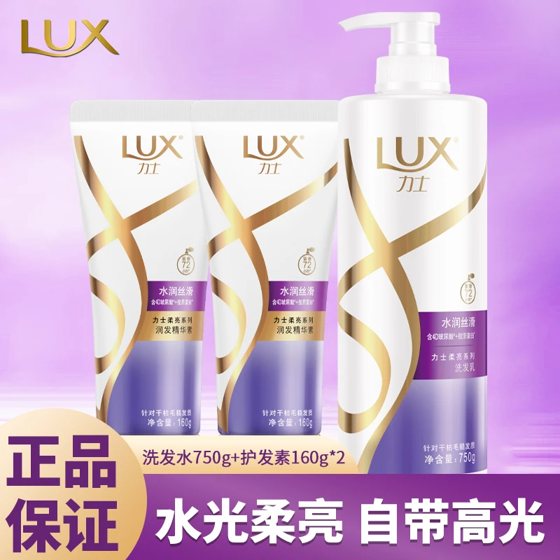 LUX/力士洗发水护发素套装持久留香保湿补水精华家用套装官方正品