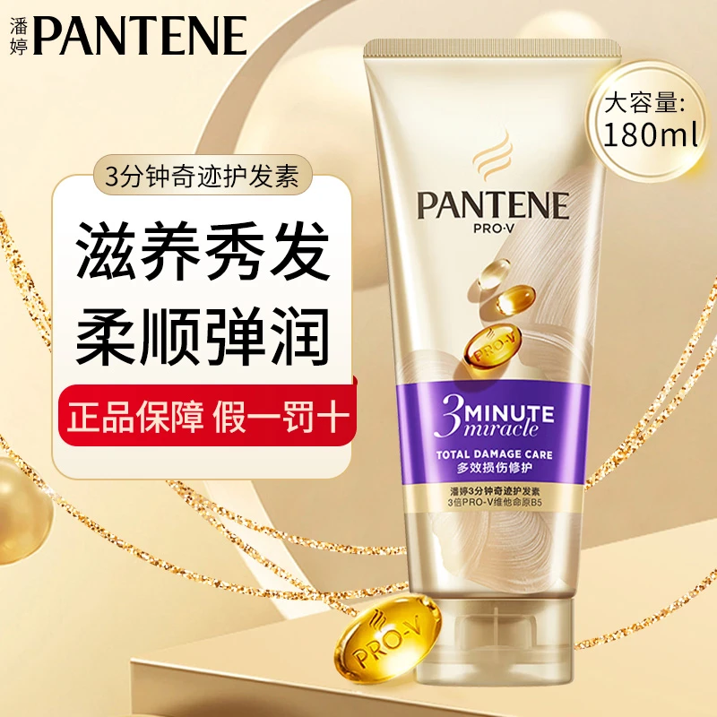 潘婷 3分钟奇迹护发素烫染修护发干枯补水改善毛躁润发乳保湿正品