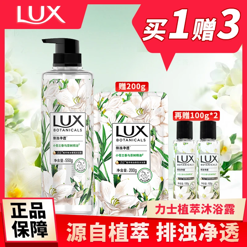 LUX/力士小苍兰沐浴露液乳男女香氛留香持久清洁保湿大容量家庭装