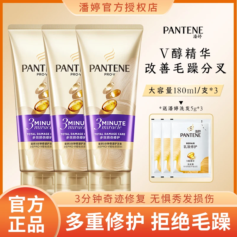 潘婷3分钟奇迹护发素防毛躁顺滑柔顺发质修护烫染干枯大容量180ml