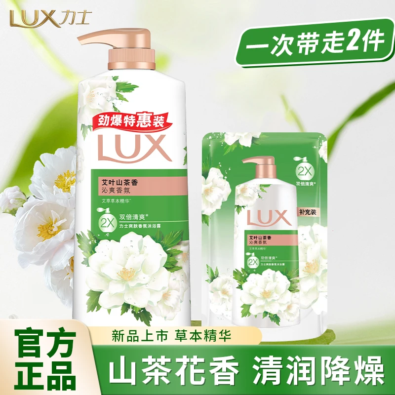 力士山茶花沐浴露新品上市艾叶深层净澈清爽爽肤洗澡沐浴露家庭装