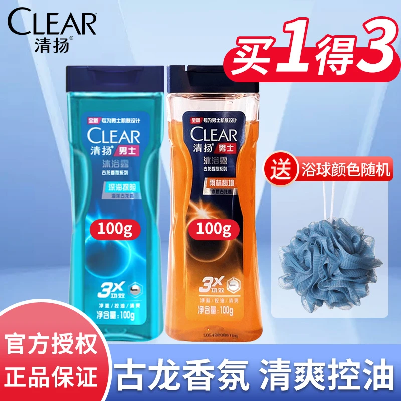 清扬男士沐浴露便携装洗澡专用古龙香氛体验装留香持久正品便携装