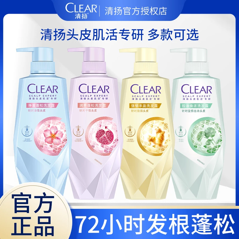 清扬洗发水蓬松去屑针对油性头皮强韧丰盈控油焕活家庭装新品推荐