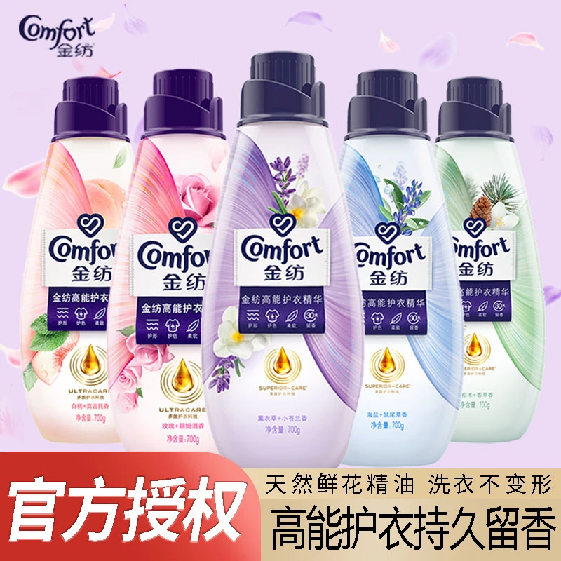 金纺柔顺剂持久留香护衣精华防静电多效护理家用官方正品瓶装花香
