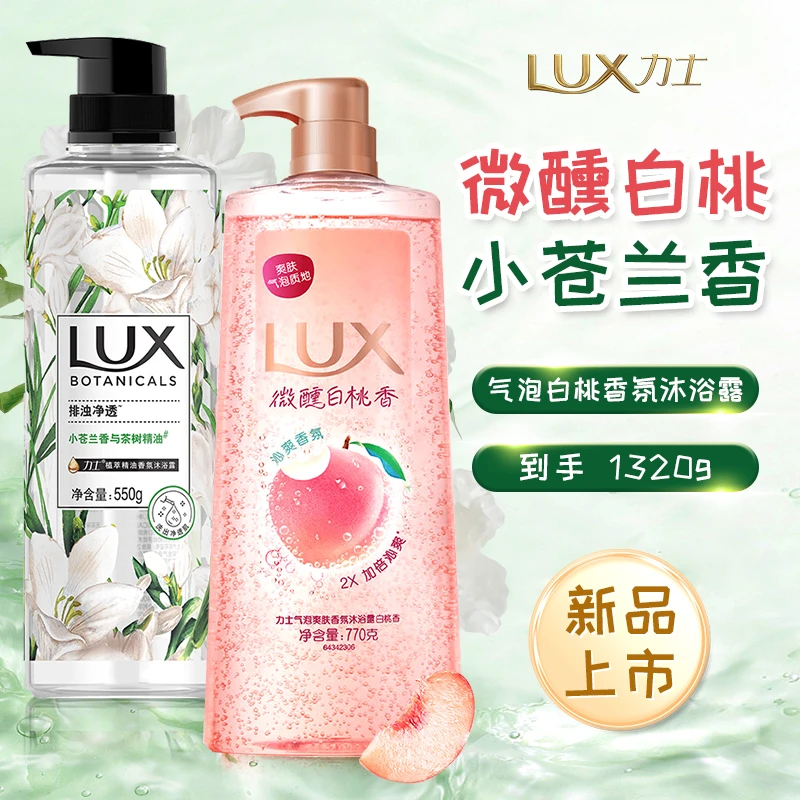力士沐浴露持久留香大容量白桃沐浴乳香氛全身清洁水润保湿沐浴液