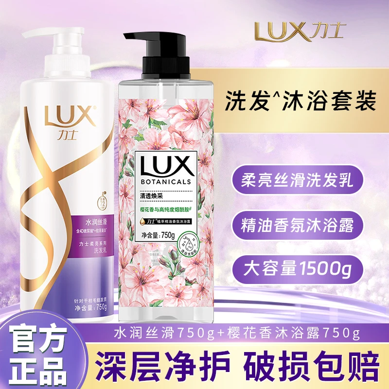 LUX/力士洗发水玻尿酸洗发乳水润丝滑樱花沐浴露改善毛躁留香推荐