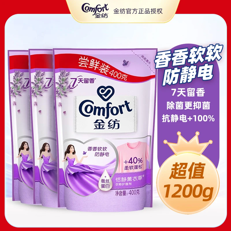 COMFORT/金纺柔顺剂薰衣草亲肤防静电衣物护理剂家用实惠官方正品