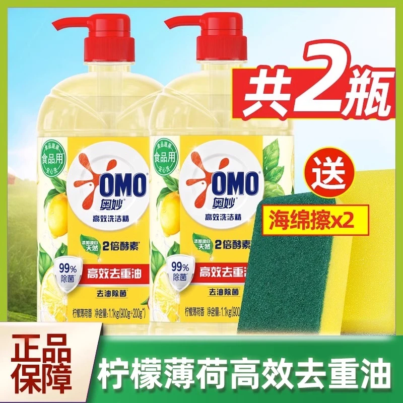 奥妙洗洁精洗碗液柠檬洗洁精家用大容量去油护手洗涤灵洗碗液瓶装
