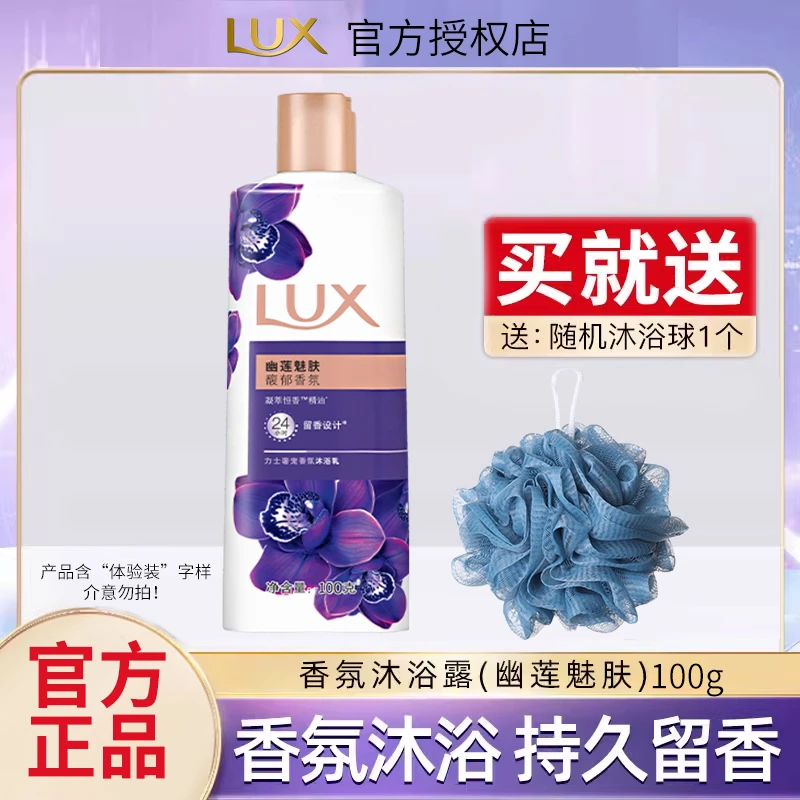 力士泡沫沐浴露持久留香沐浴液值萃香氛洗澡家庭装水润旅行装泡沫