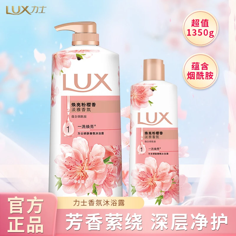力士沐浴露家用沐浴乳液焕亮粉樱香持久留香家用大容量蕴含烟酰胺