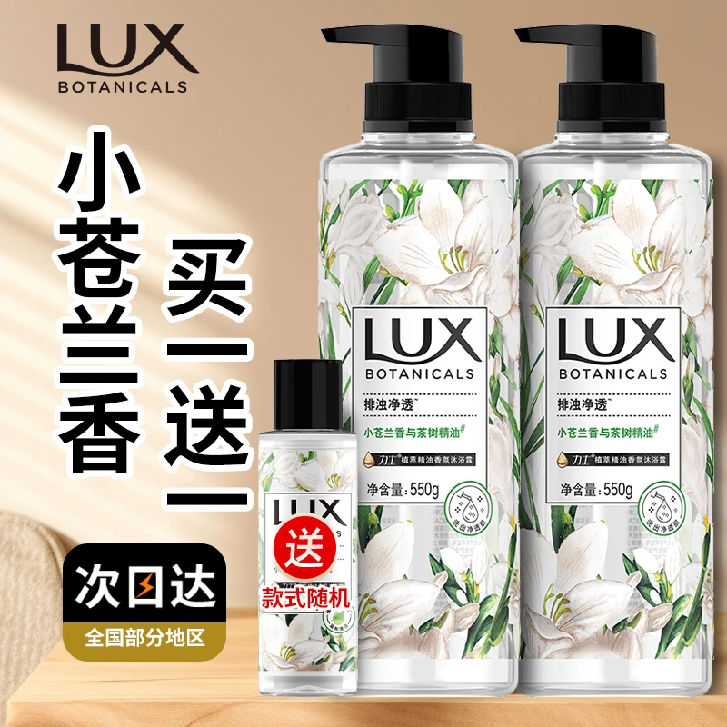 力士小苍兰沐浴露持久留香洗澡推荐官方正品沐浴乳留香持久大容量