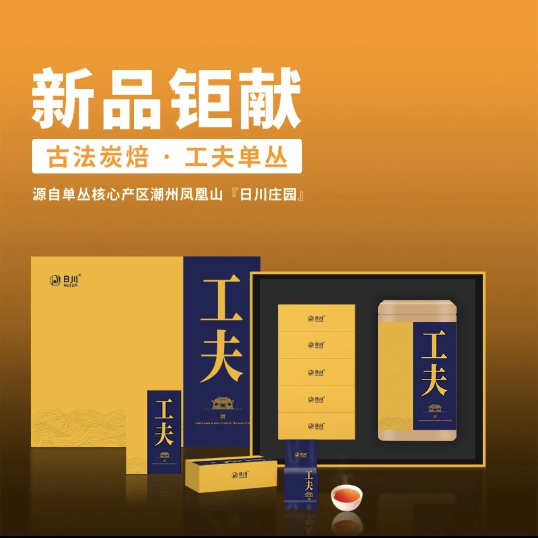 日川工夫单枞2023碳培浓香型凤凰单丛高档实惠盒装冲泡袋装