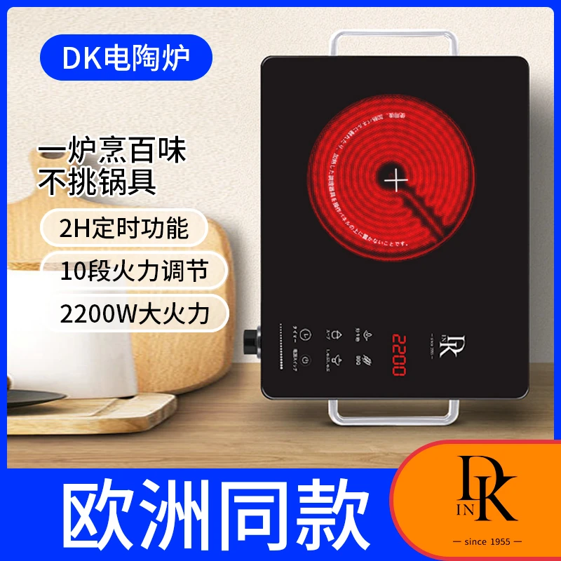 DK电陶炉新款家用爆炒不挑锅煮茶电磁炉炒锅火锅茶炉
