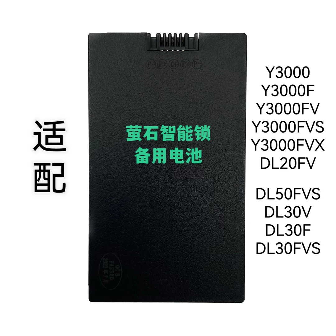 YS系列智能锁备用电池型号备注
