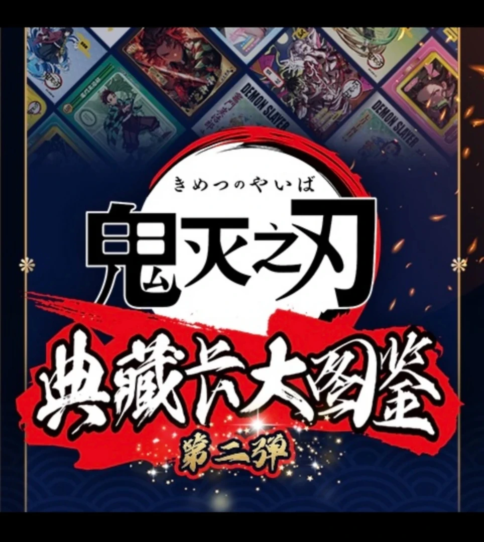 【拆盒】kadou鬼灭之刃第二弹-二次元动漫收藏卡牌盲盒（默认代拆）