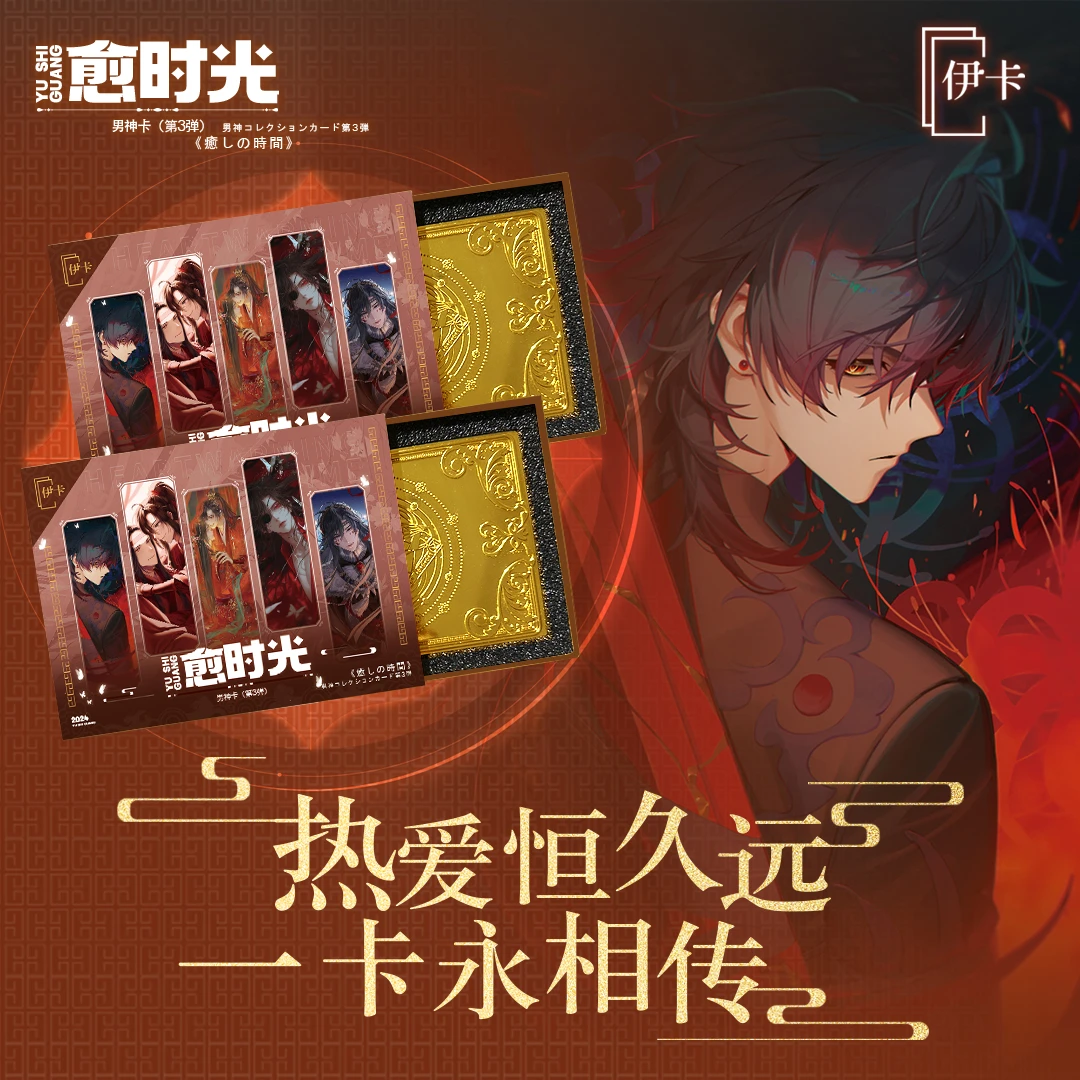 【拆盒】伊卡-男神篇3弹-愈时光-二次元动漫卡牌盲盒（默认代拆）