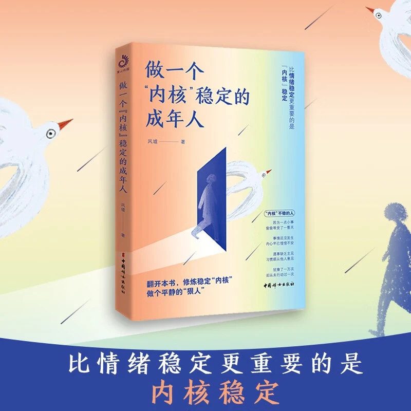 做一个内核稳定的成年人（内核稳了，人生就顺了）