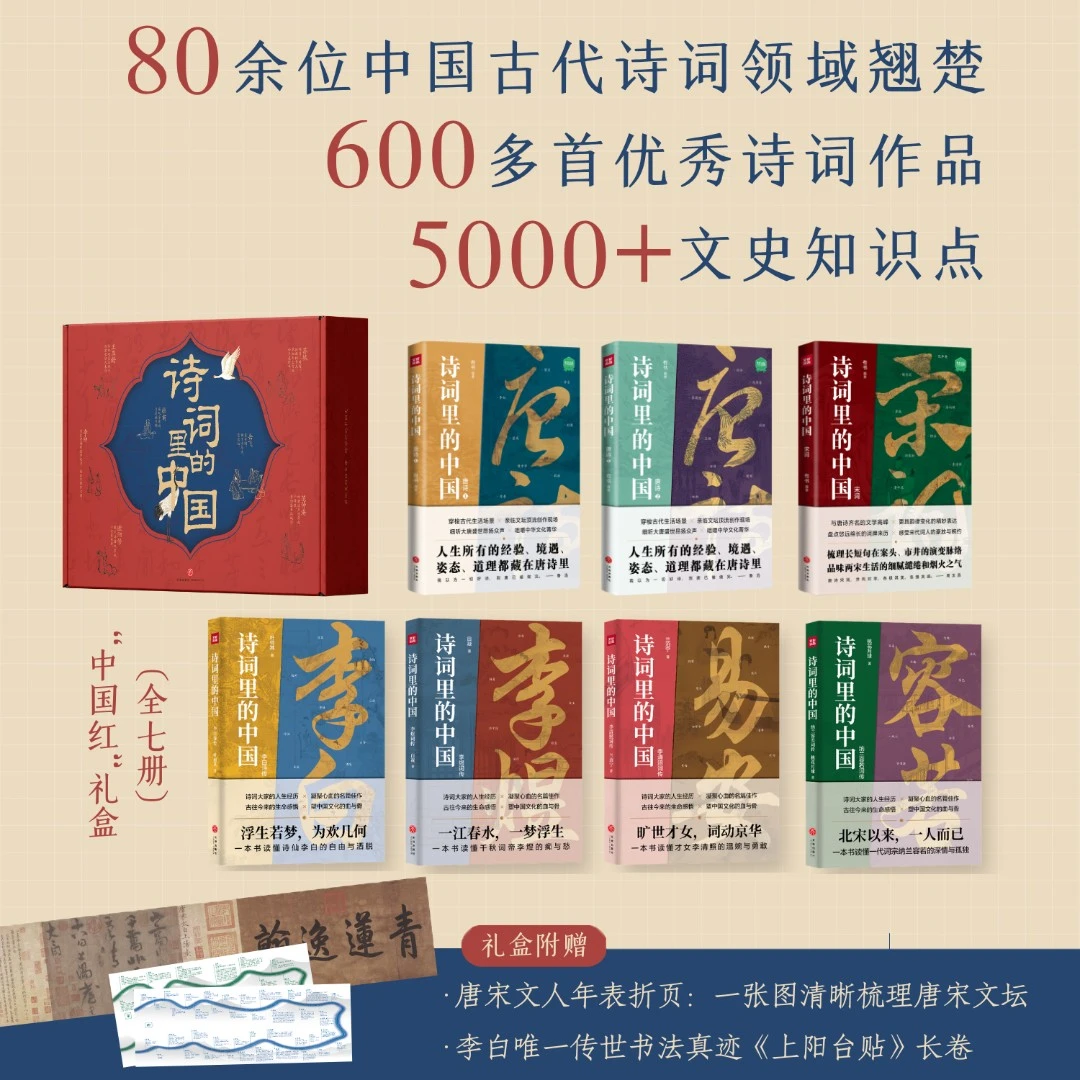 诗词里的中国（全七册）唐诗宋词+诗人李白李煜李清照纳兰容若等