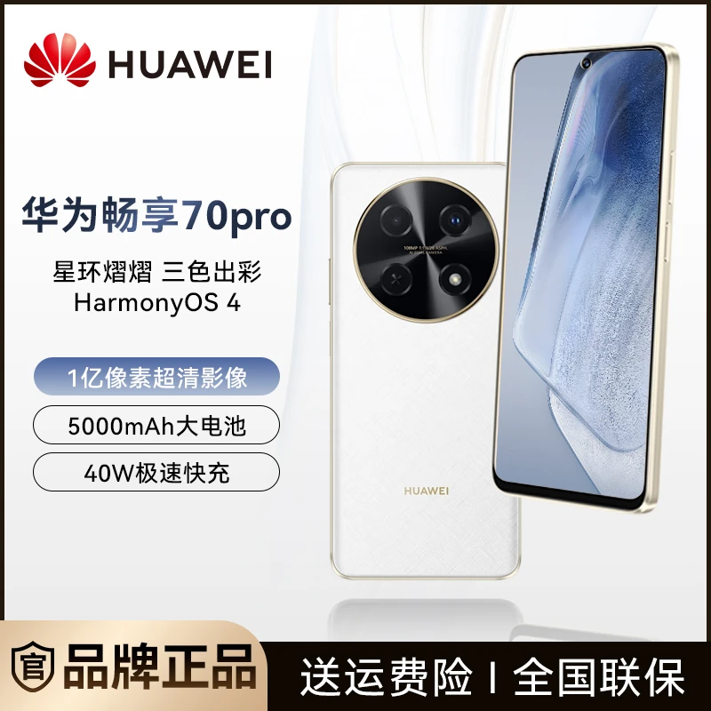 未使用 Huawei/华为  畅享70Pro正品256G内存双卡直屏超清全新 白