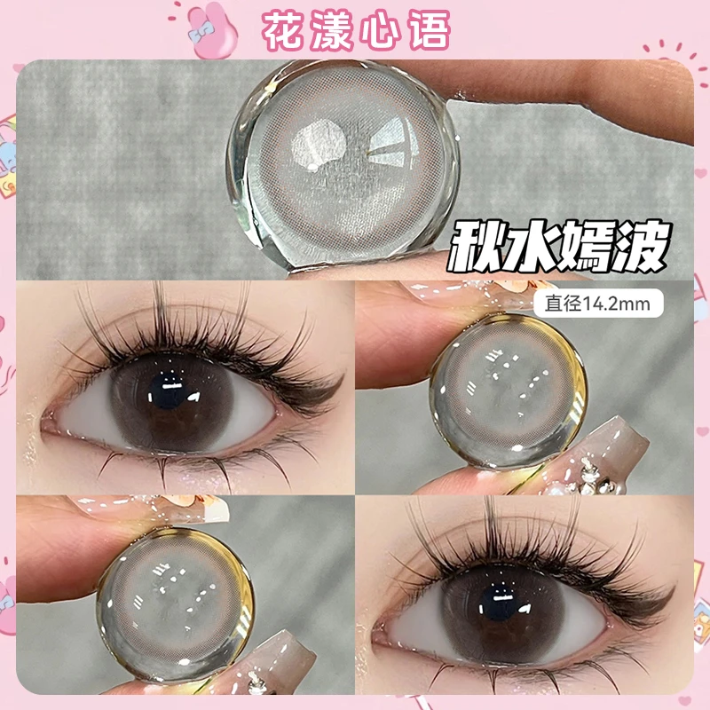 花漾心语秋冬新款美瞳秋水嫣波清透自然棕色半年抛隐形眼镜舒适女