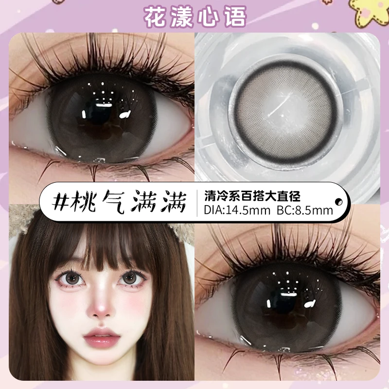 花漾心语灰调梦境桃气满满美瞳大小直径半年抛清澈迷离隐形眼镜