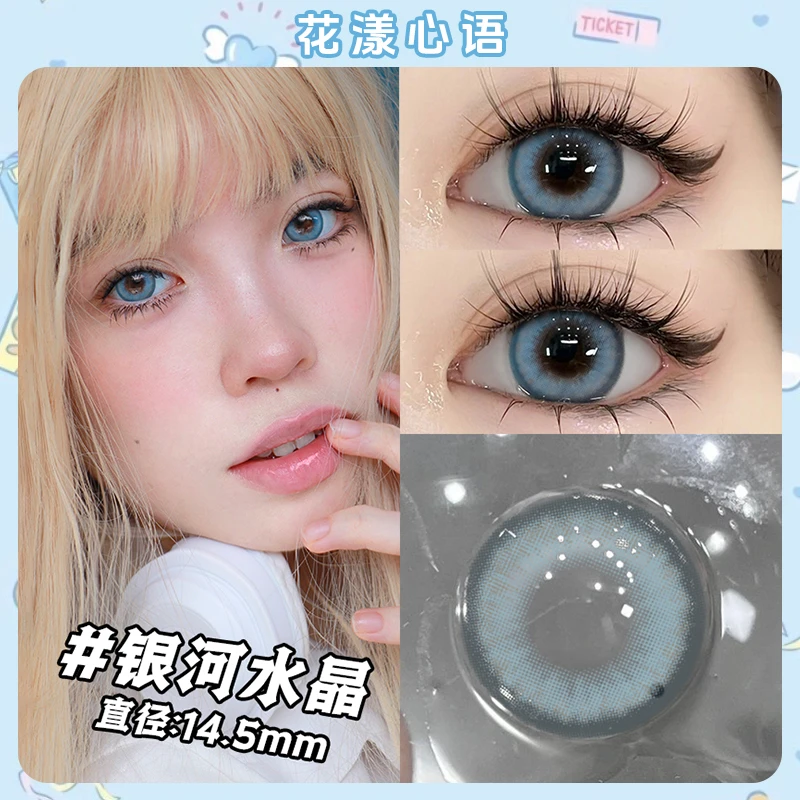 花漾心语魔力冰萃蓝色银河水晶半年抛美瞳大直径隐形眼镜14.5舒适