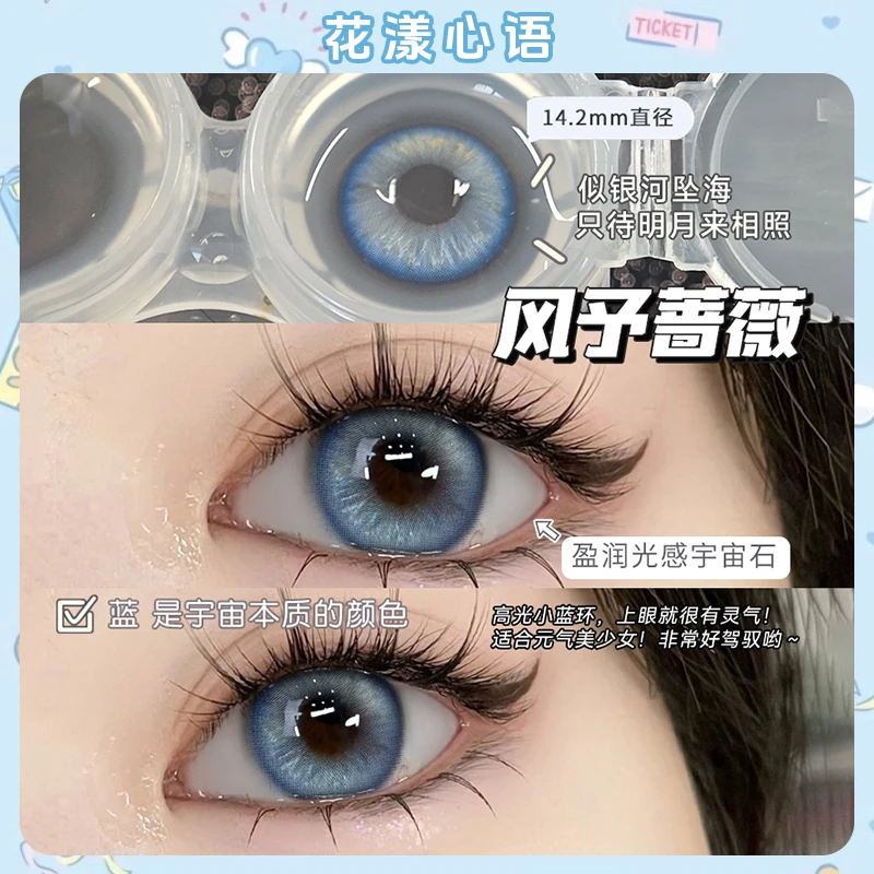 花漾心语闪光蓝椰蓝色风予蔷薇美瞳小直径半年抛隐形眼镜14.2夏日